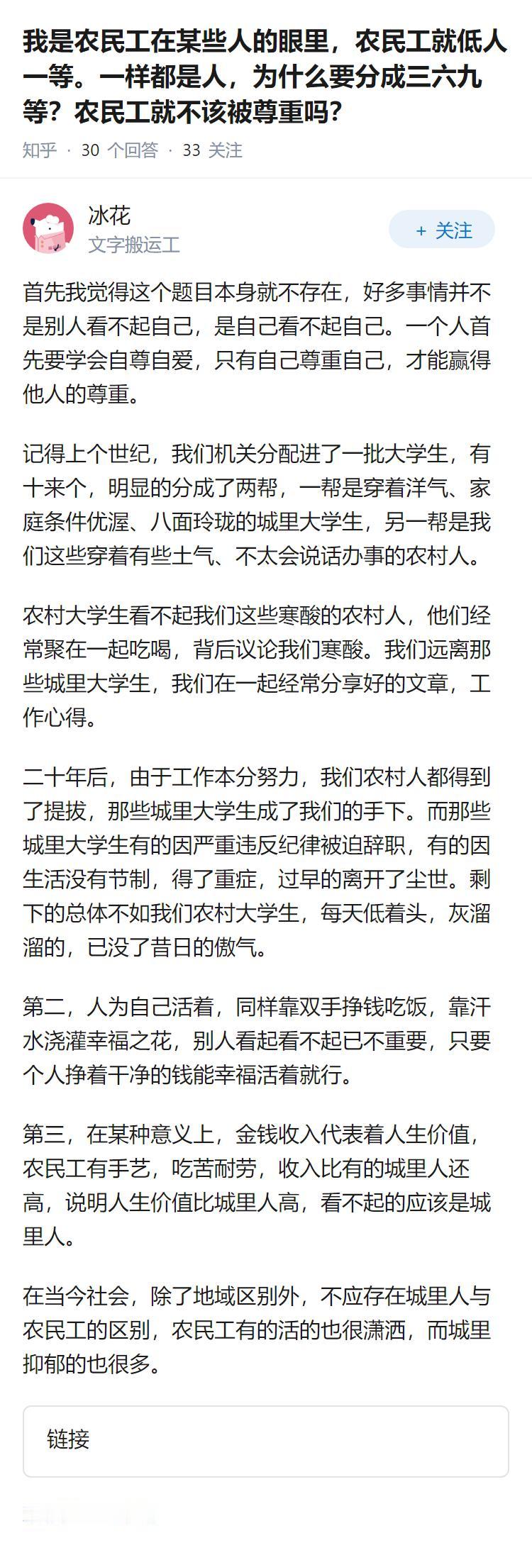 我是农民工在某些人的眼里，农民工就低人一等。一样都是人，为什么要分成三六九等？农