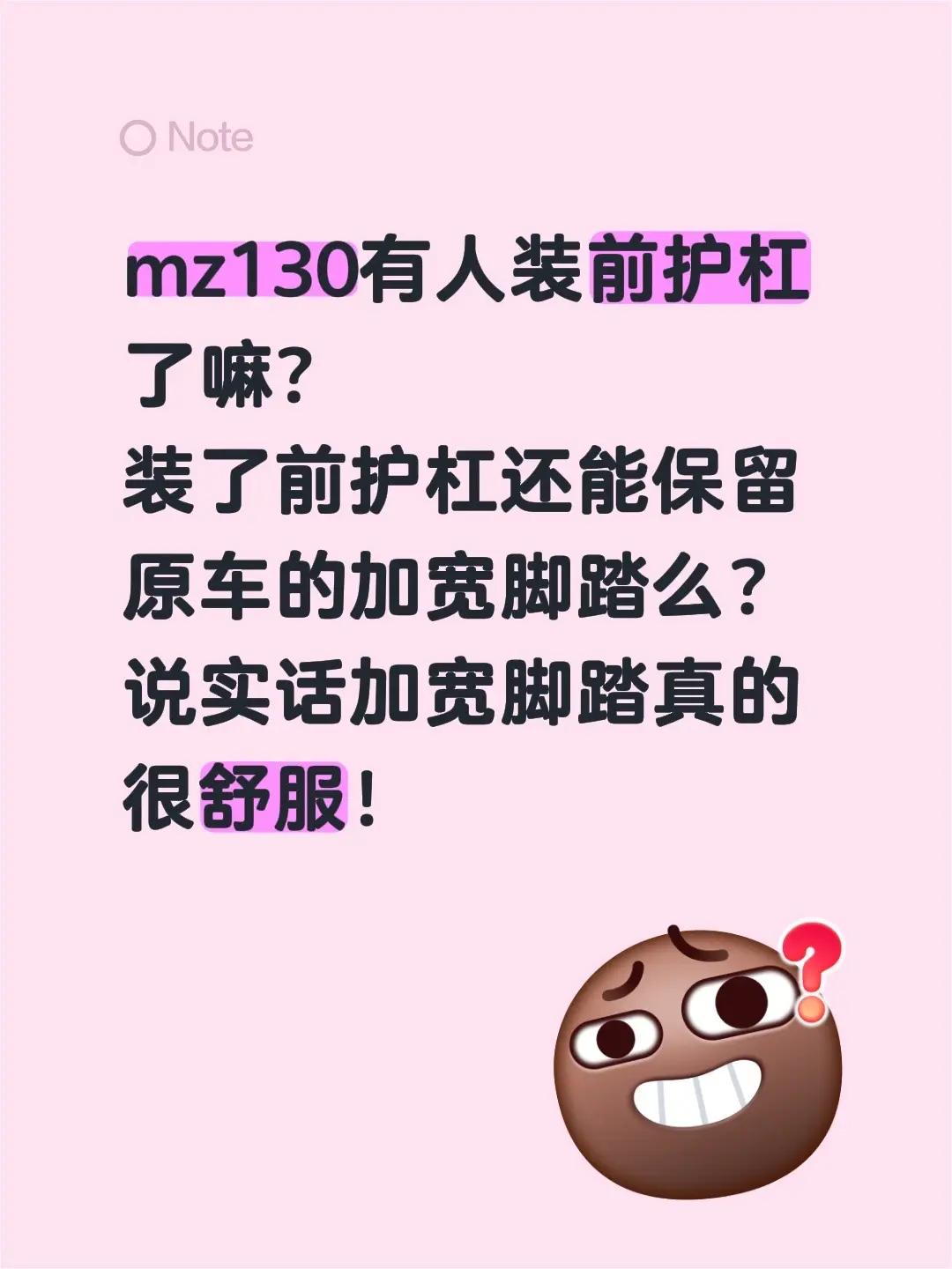 mz130有人装前护杠了嘛？装了前护杠还能保留原车的加宽脚踏么？说实话加宽脚踏真