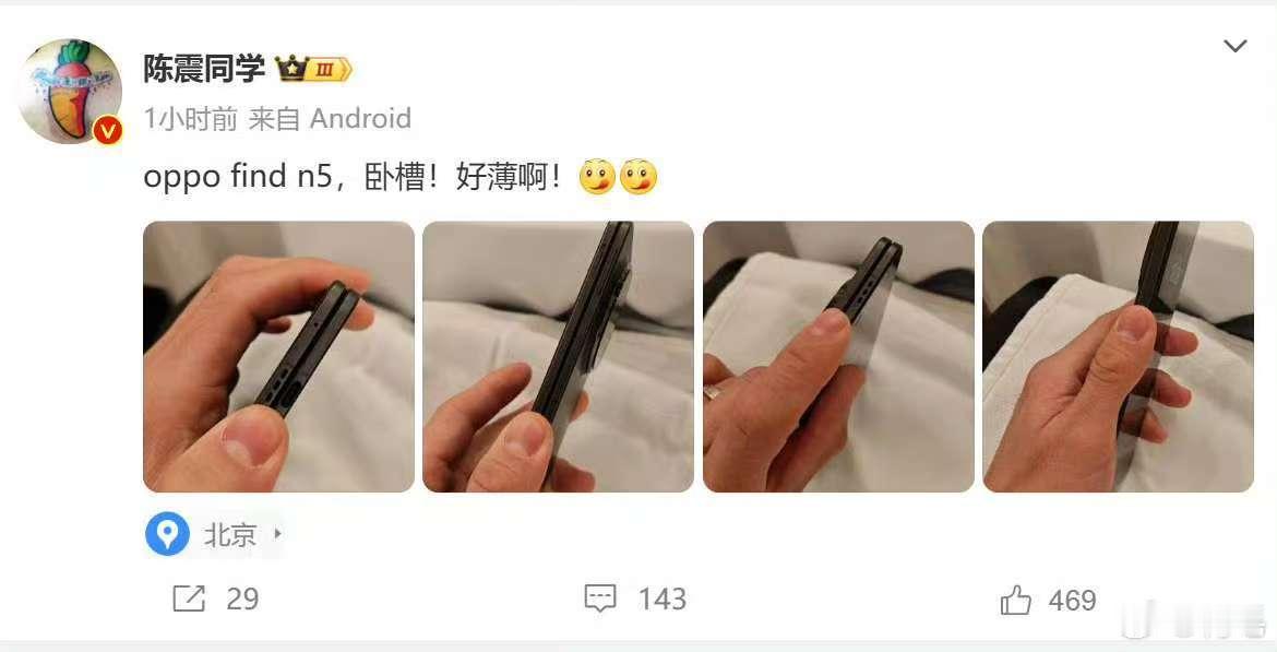 啊？陈震老师又泄密了？这次是OPPO Find N5？这次据说不是他的？那这次是