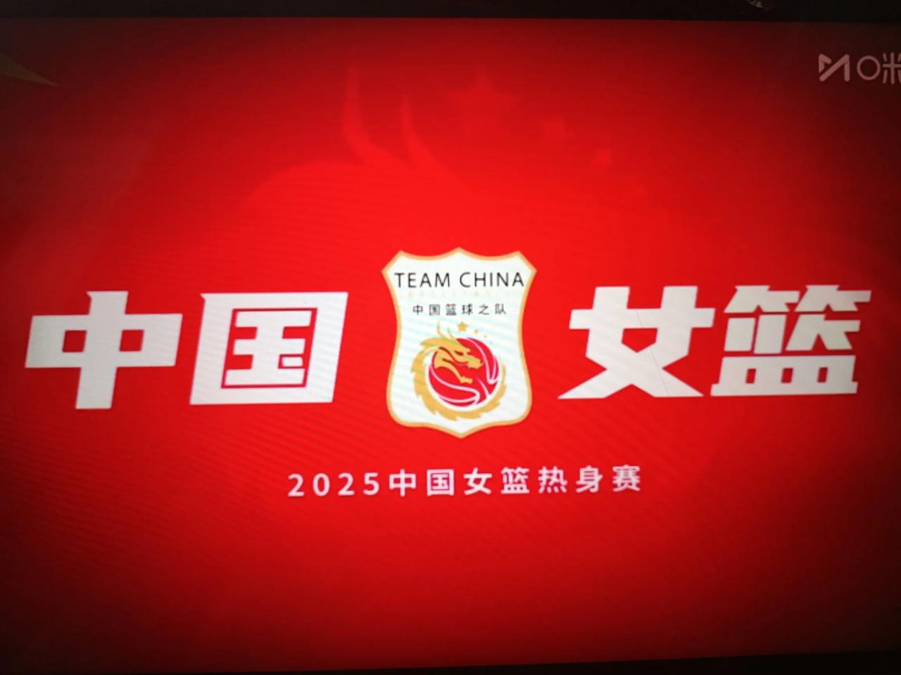 中国女篮热身赛二番战，
中国124——57波黑，
杨舒予22分，王思雨13分，韩