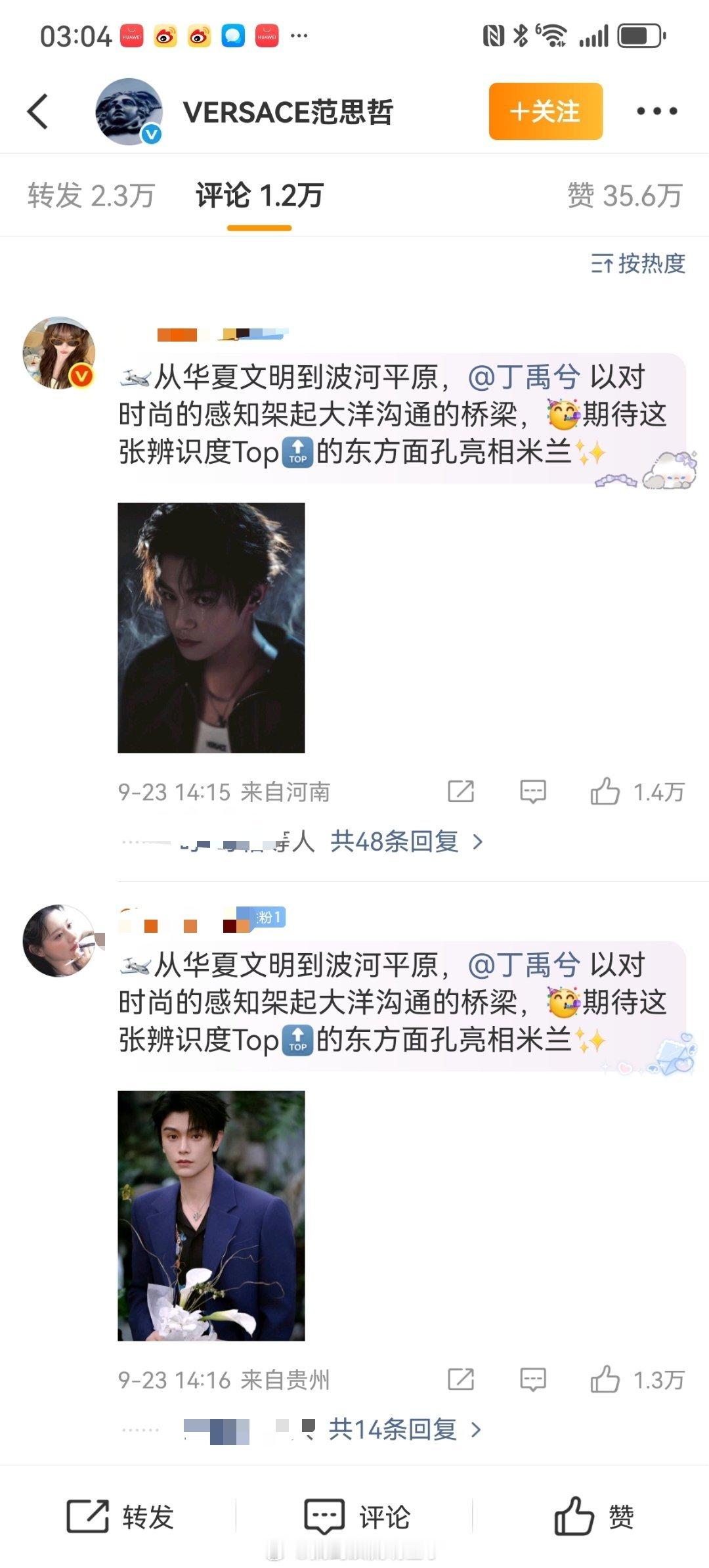 范思哲官博🈳瓶，丁禹兮粉丝占前27，鞠婧祎不是“女顶”吗？[思考] ​​​