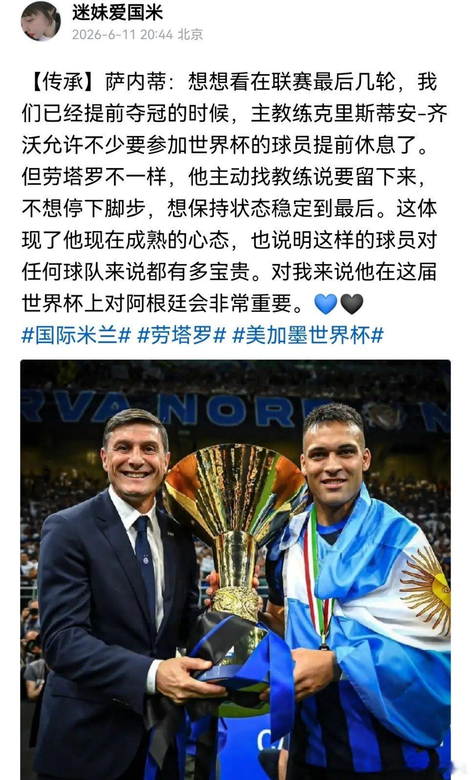 国际米兰的潘帕斯传承💙🖤🇦🇷国际米兰阿根廷劳塔罗
