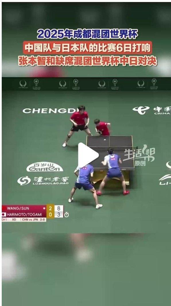 2025年成都混团世界杯 中国队与日本队的比赛6日打响 张本智和缺席混团世界杯中