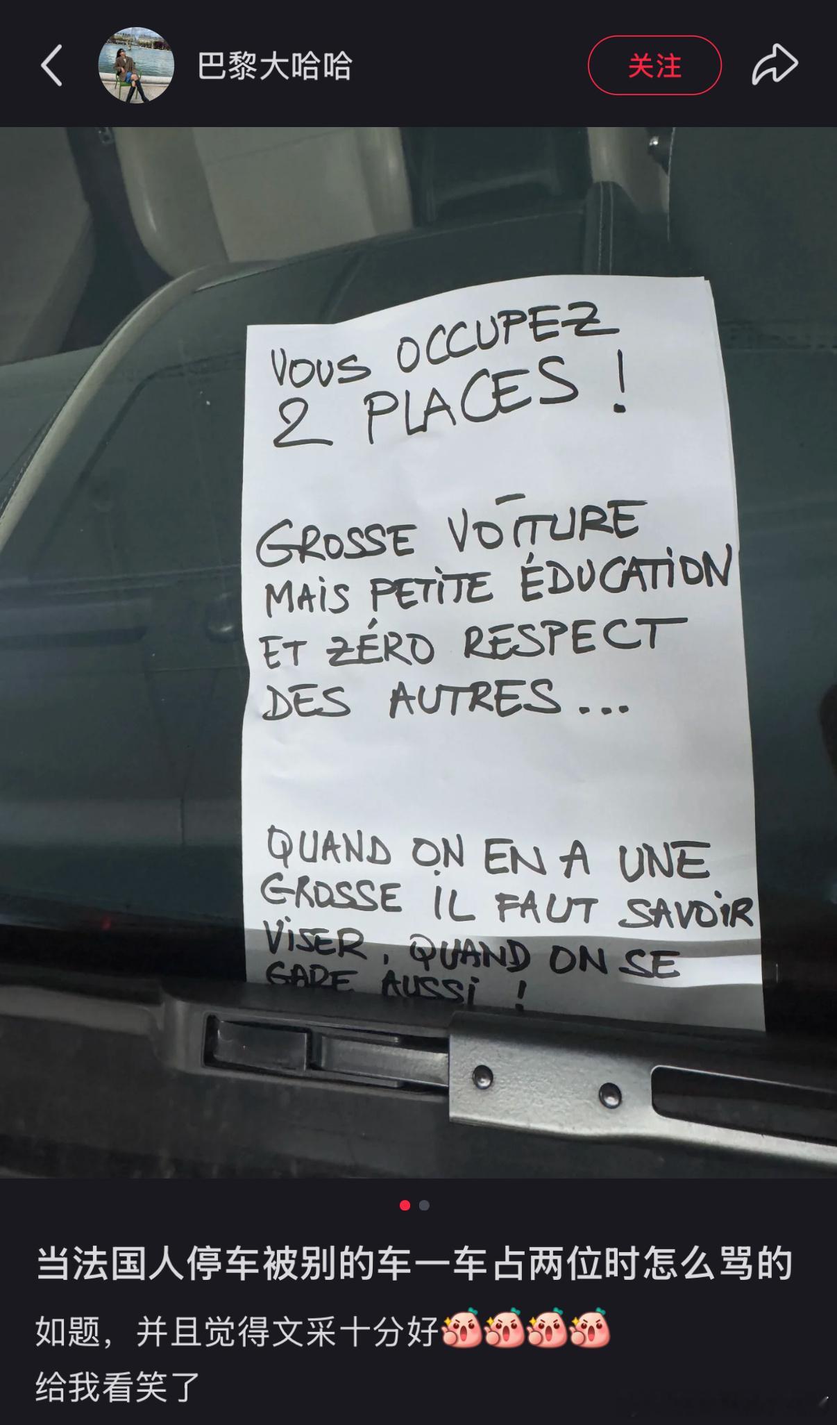 如何像法国人一样，阴阳停车瞎几把停的无良司机！翻译：“您占了两个车位！您的车那么