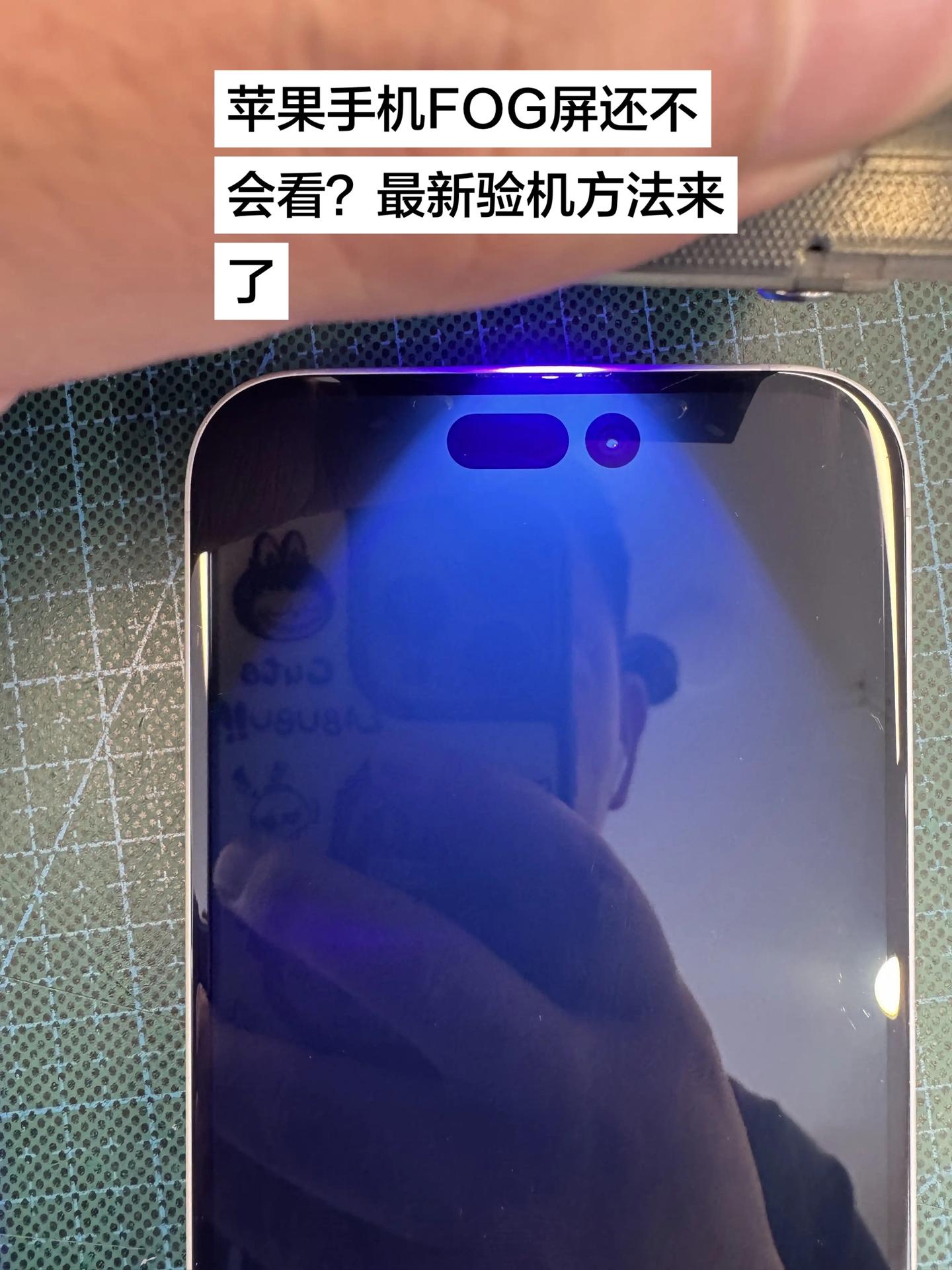什么是FOG屏？fog屏就是国产组装屏，虽然可以以假乱真，但是寿命短