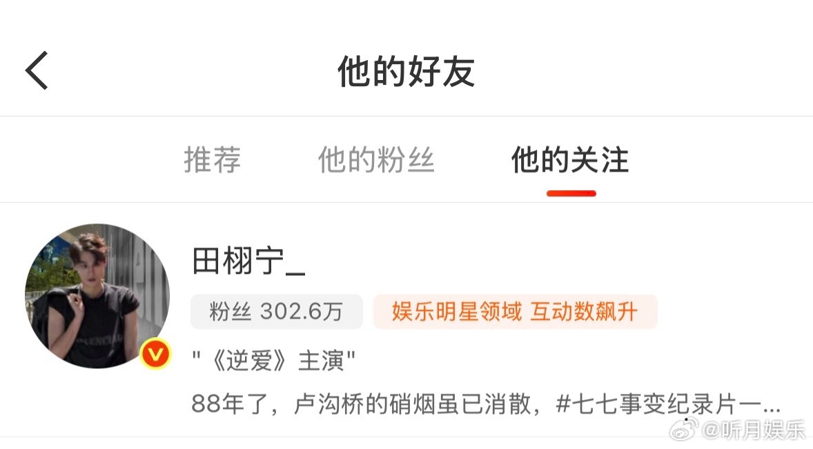 田栩宁没关注杨迪 有网友发现杨迪微博关注田栩宁[浪]不过目前田栩宁没关注杨迪，坐