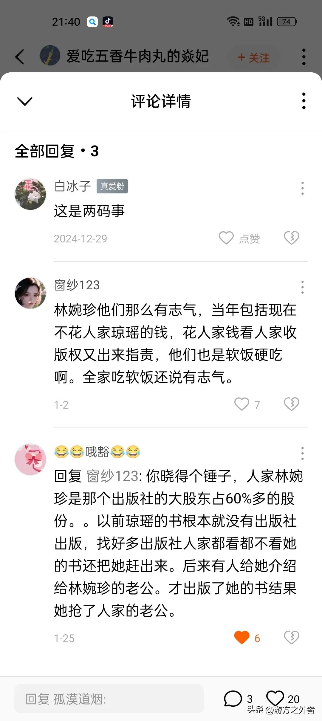 公说公有理，
婆说婆有理。
小san说，不被爱的那个女人才是小san。
正房说，