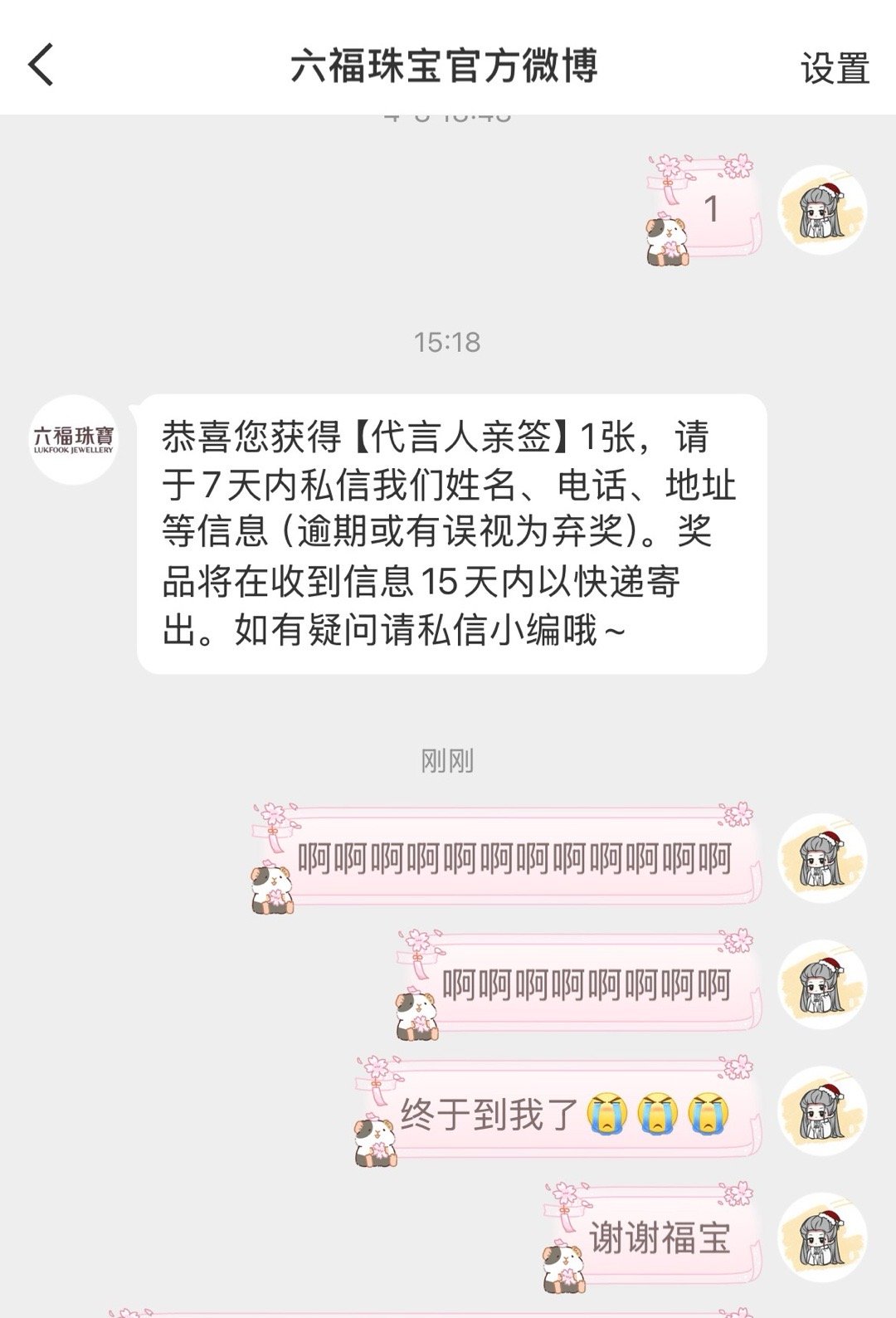 啊啊啊啊啊啊啊啊三年了啊终于轮到我了哭死我了哭死我了 不能描述我现在的心情除了激
