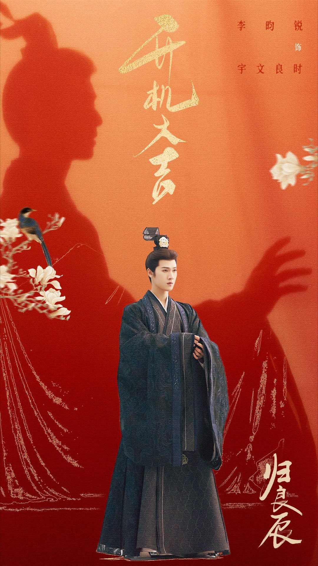 李昀锐新剧满级大佬装萌新李昀锐归良辰开机大吉！期待宇文良时🌲