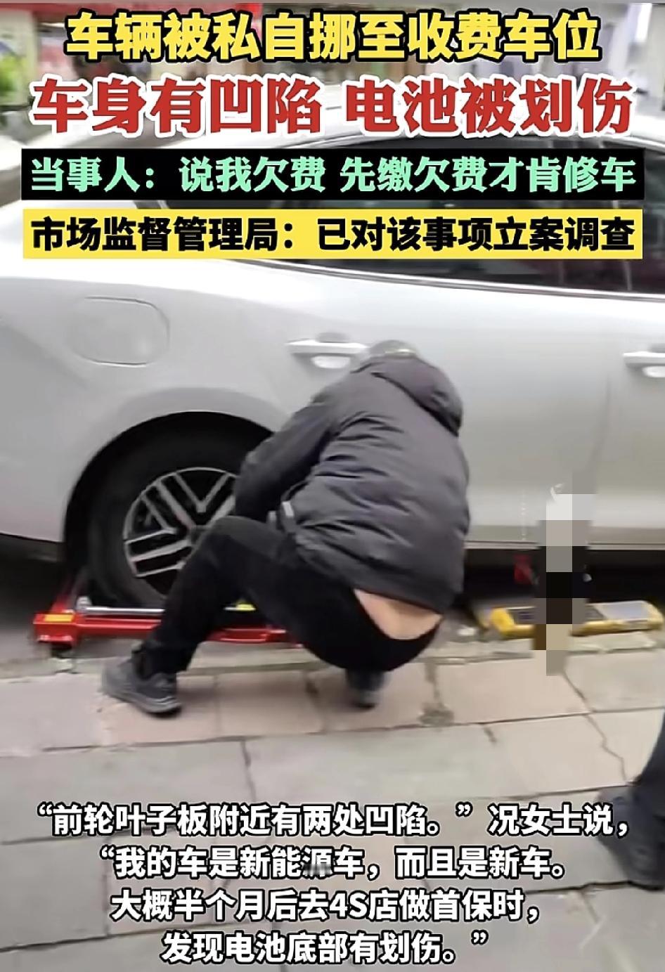 贵州遵义一女子称她新买的新能源车停在路上被收费公司私自拖字收费车停位，车子的前轮
