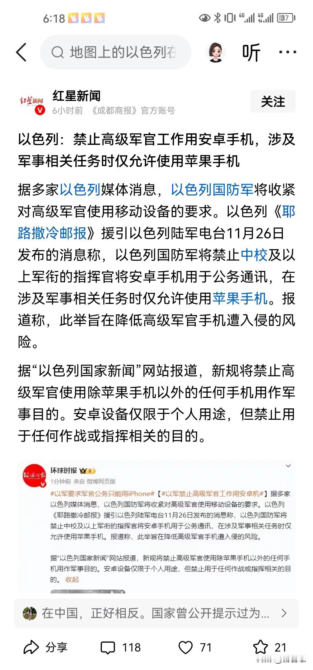 以色列要求以军军官不能用安卓手机，只能用苹果手机，说明什么？说明安卓手机被控制了