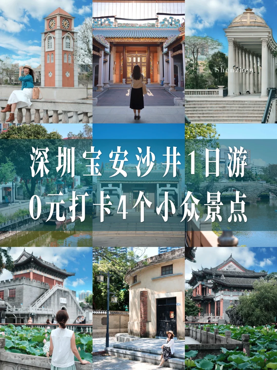 1天时间游宝安沙井｜0元打卡4个小众景点