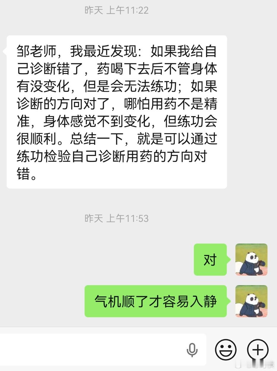 学员发现：可以通过练邹时祯大道践行班所教的功法来检验中医诊断和用药方向的对错。这