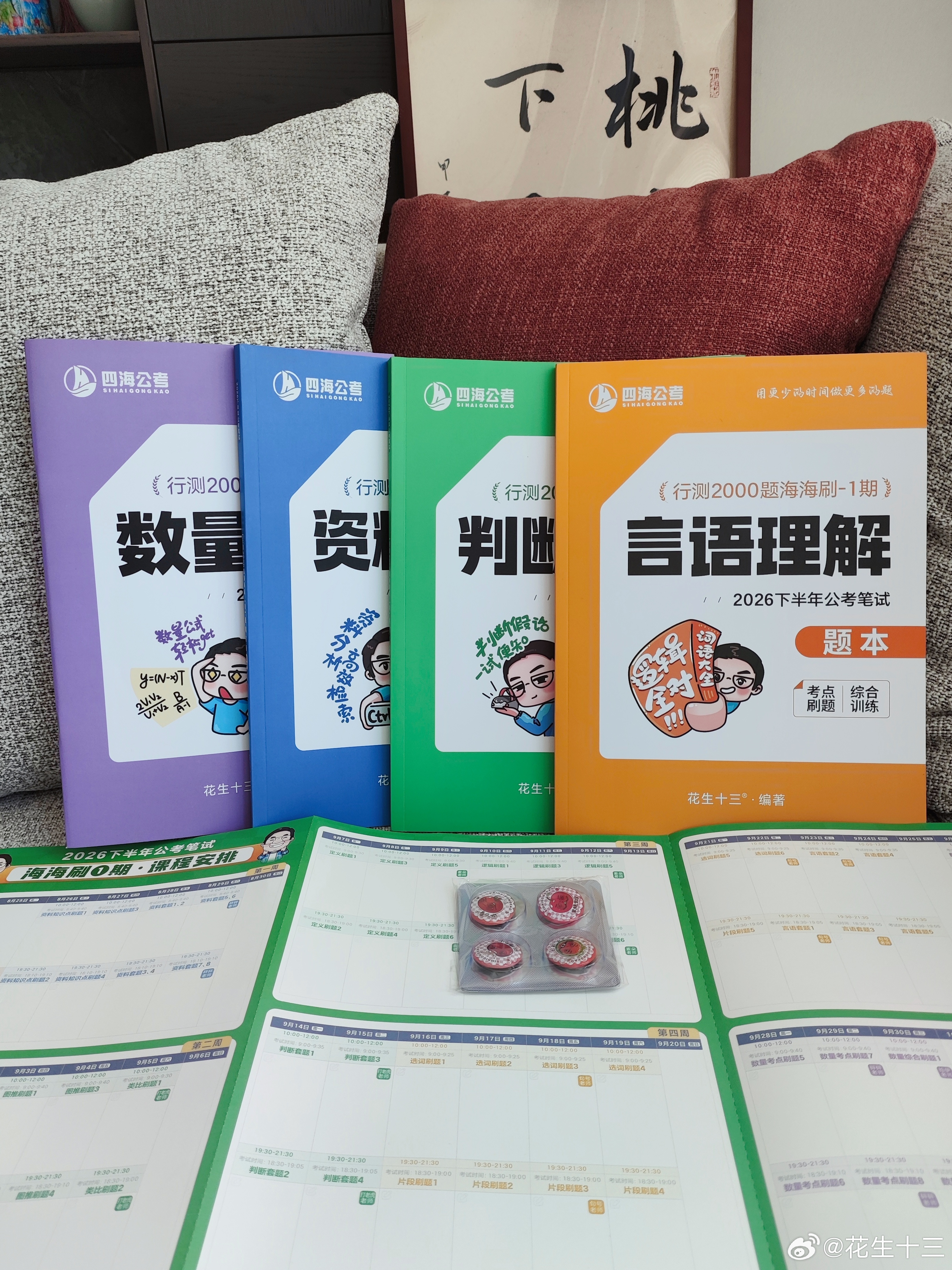 27考公行测刷题册“海海刷”，开始发货啦！海海刷邮寄清单: 《资料分析刷题讲义》