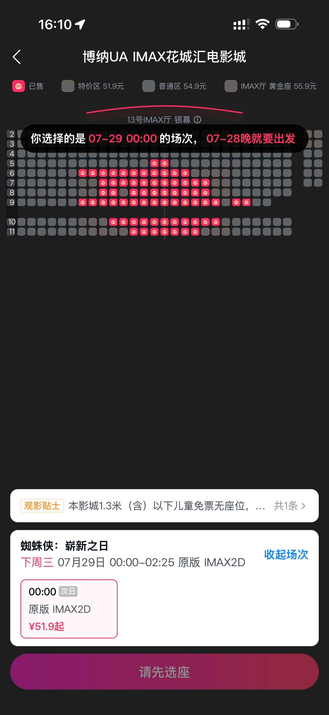 蜘蛛侠.崭新之日预售首日大火，凌晨档广州电影院爆满！