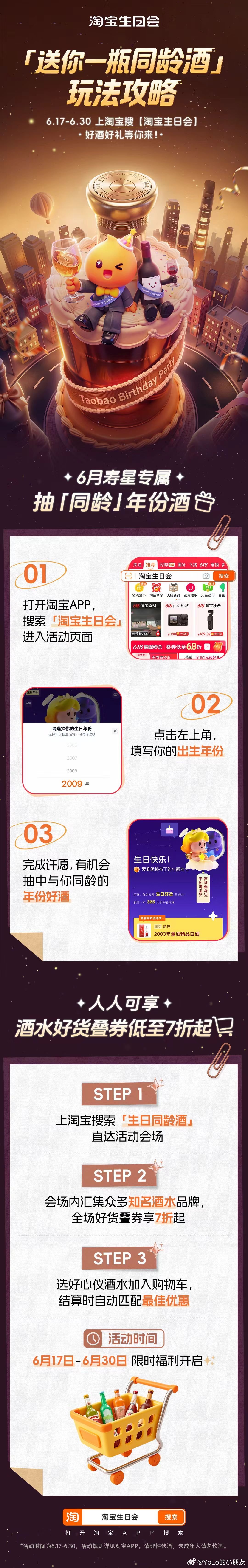 每年生日都会收藏一瓶好酒，今年有专属同龄酒福利！淘宝生日会 同龄酒6.17-6.