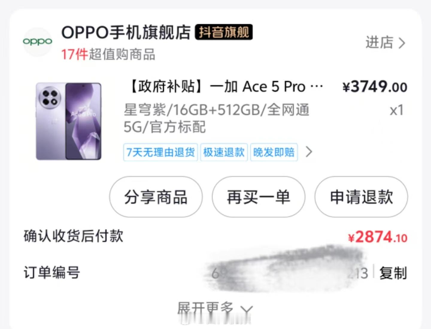 小伙伴这个价格入了一台一加Ace 5 Pro，16+512G版本，大家觉得咋样[