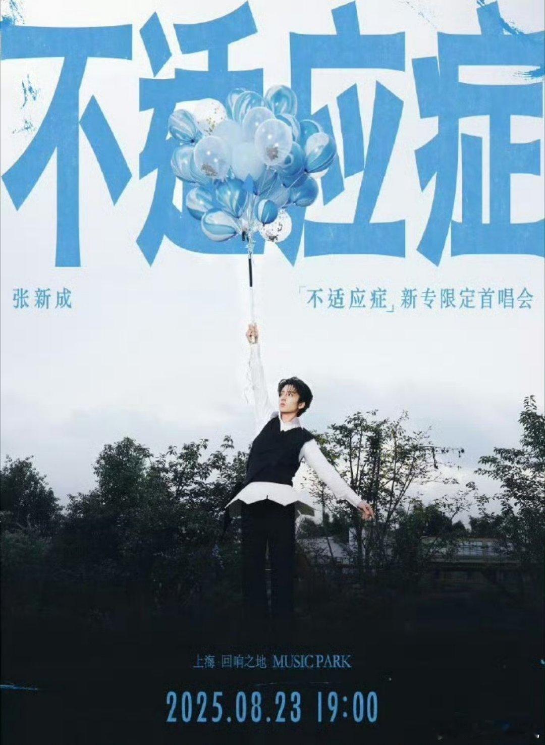 找了16个人都没抢到张新成的票16个人抢张新成首唱会门票都没抢到！什么地狱级难度