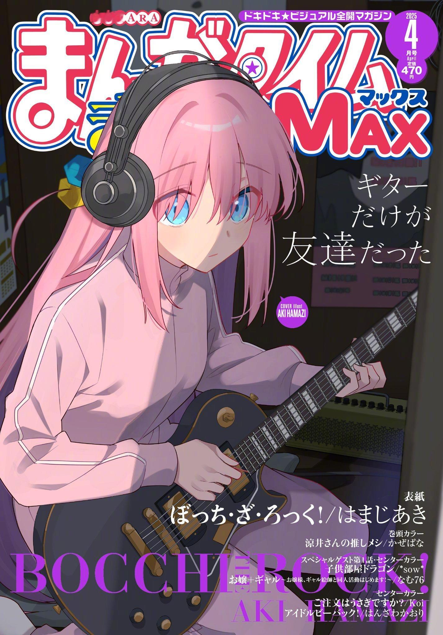 「きららMAX」4月号封面公开 