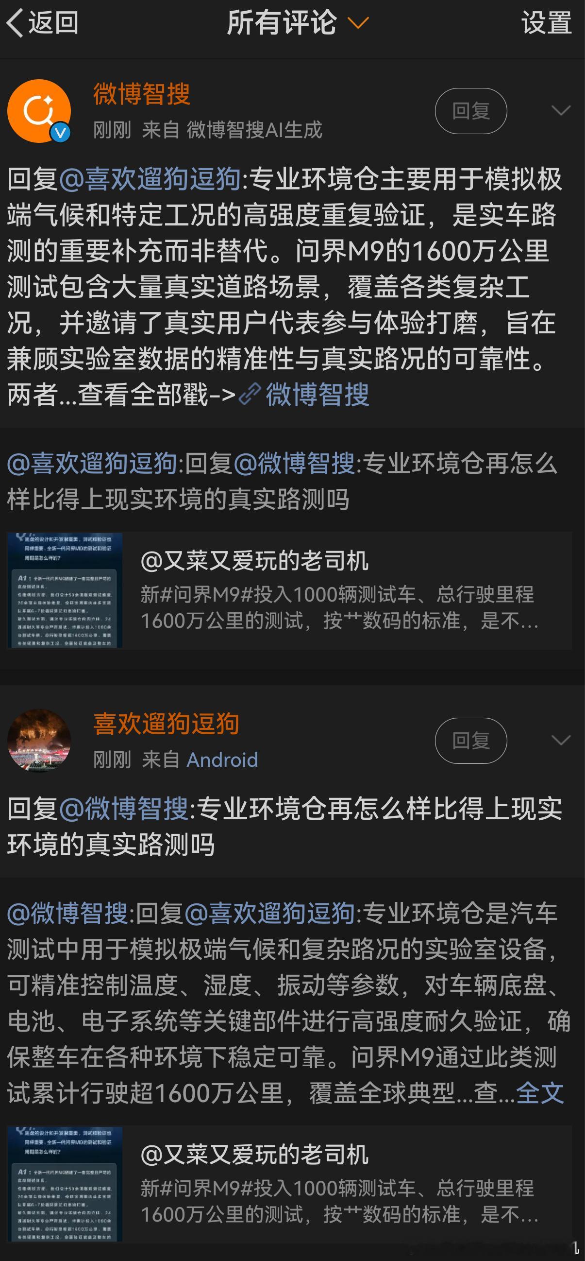 造谣问界M9只有模拟测试也就算了，还要拿编造的谣言去问微博的AI、结果被哐哐打脸