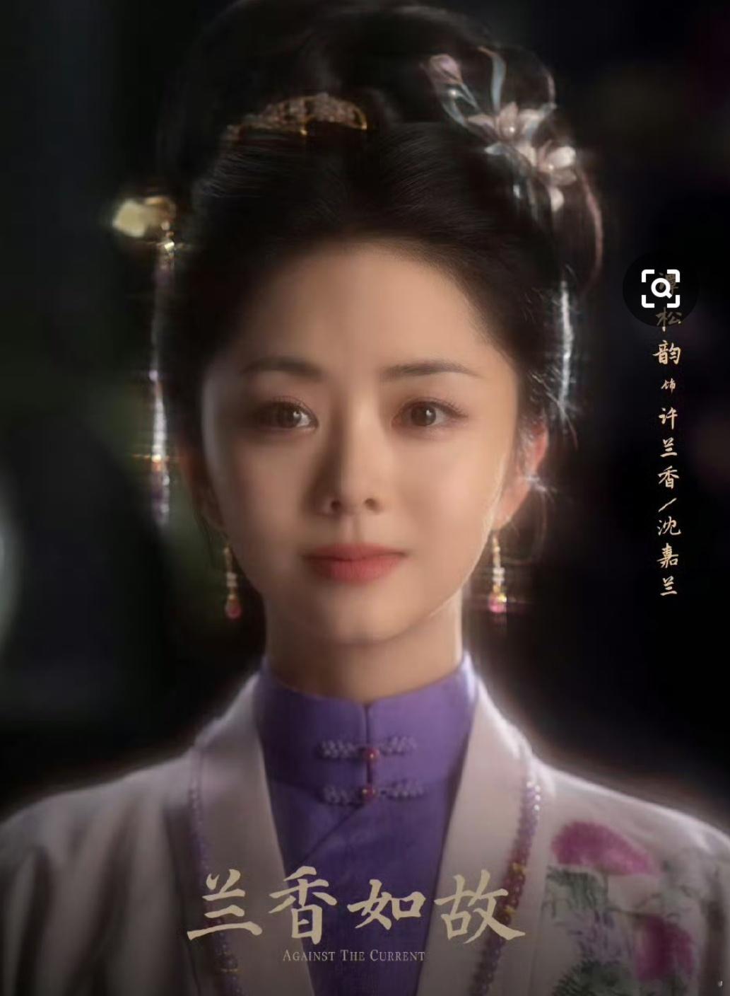 兰香如故首发海报从云端跌落仍以智破局，许兰香/沈嘉兰的隐忍与锋芒注定被完美诠释！