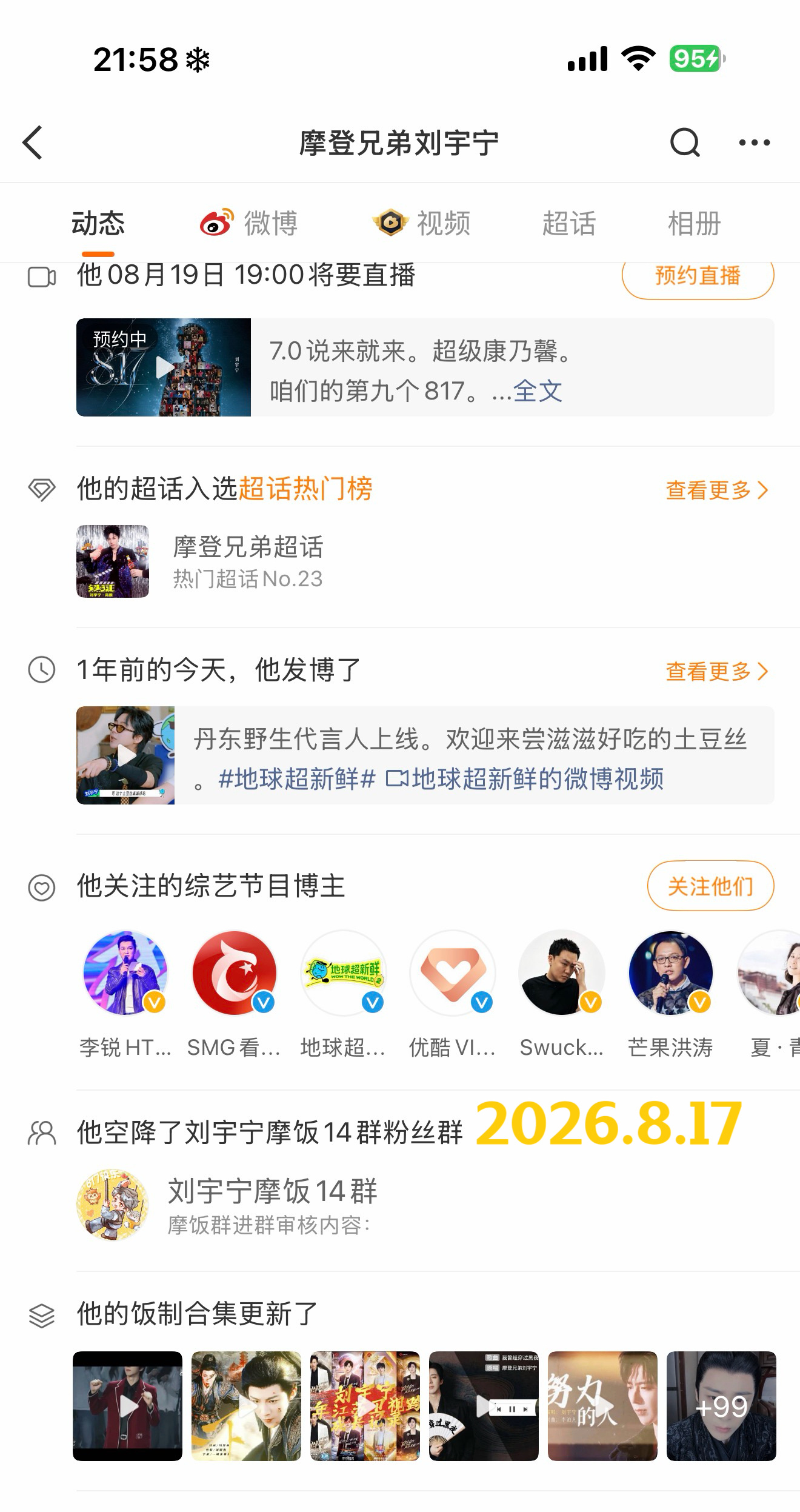 记录下这个幸福时刻2026.8.17宁哥第6次 空降14群开心开心～817快乐！