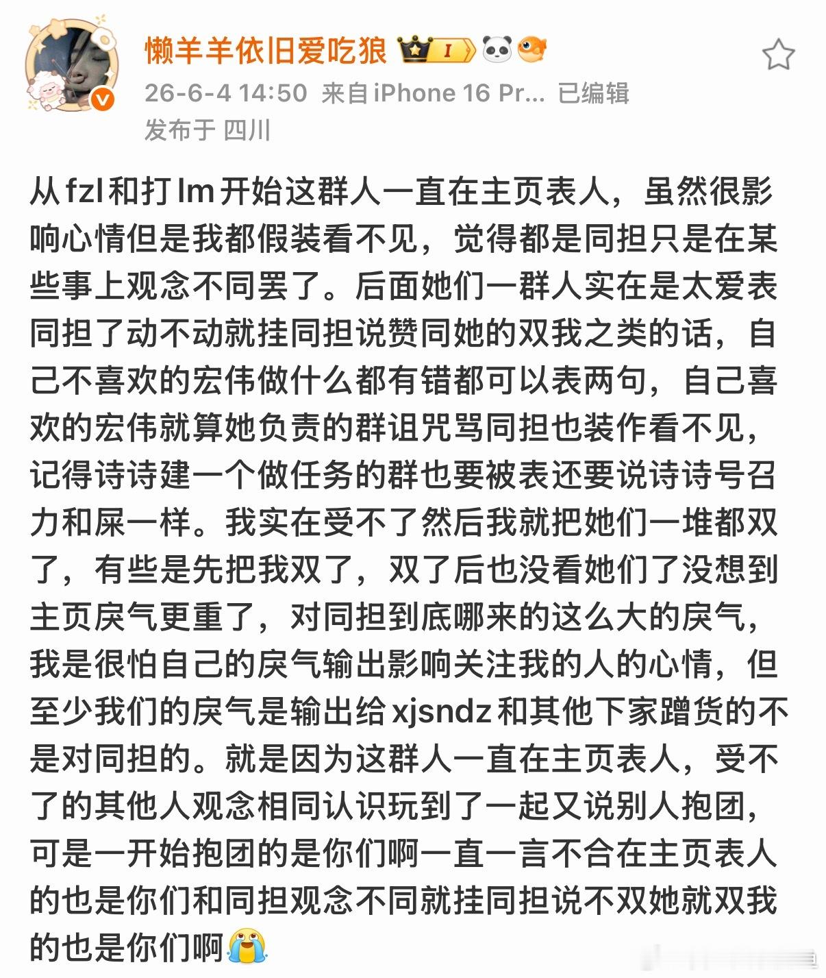 这几天一直在发一些无关雷朋的内容影响到大家观感了 给大家说一声抱歉我想说 天台说