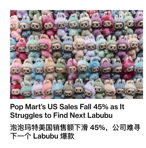 流量破圈之后，泡泡玛特labubu美国销量下跌一半。。。。。。 