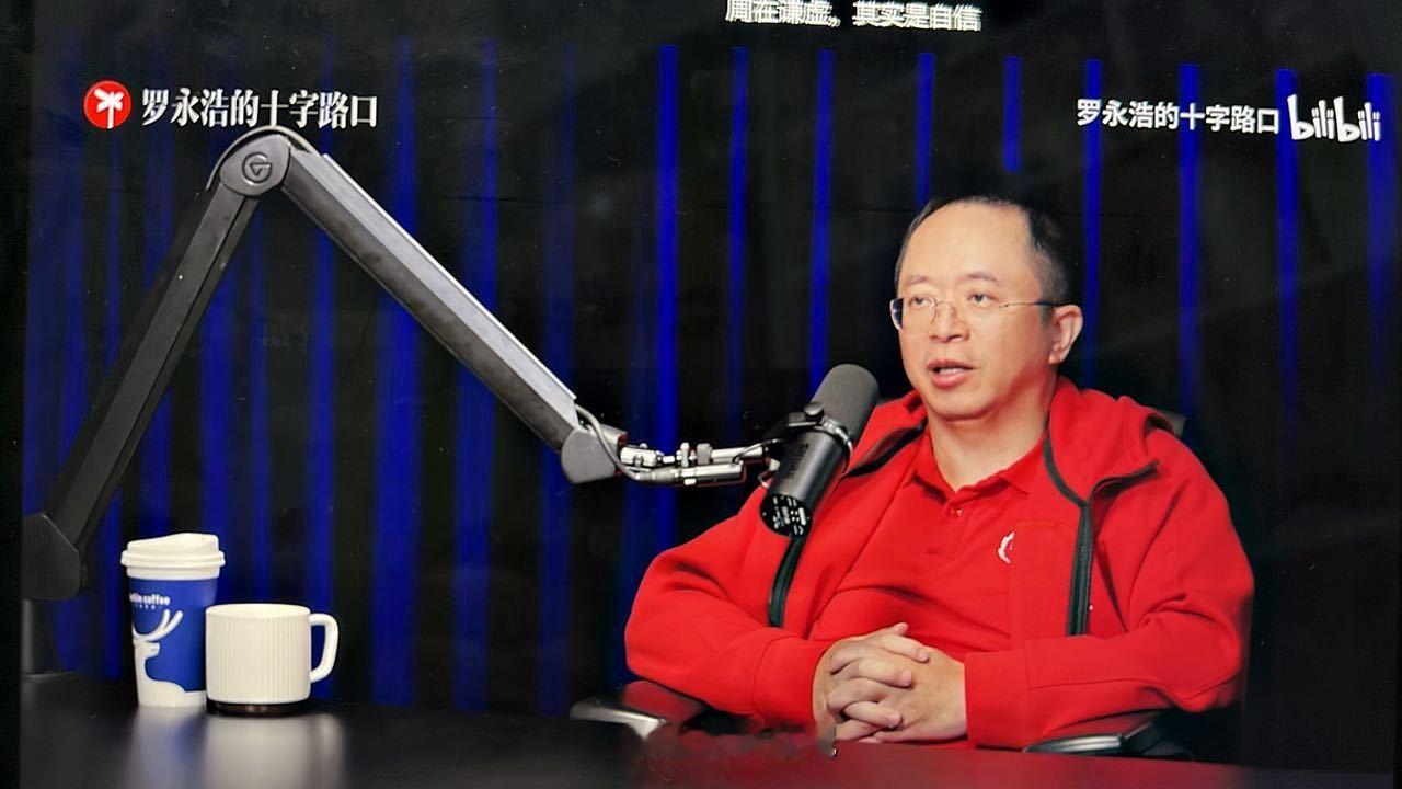 前几天有个朋友说，看了老罗和李想的播客，对李想有大改观了。前几天有个大哥跟我说，