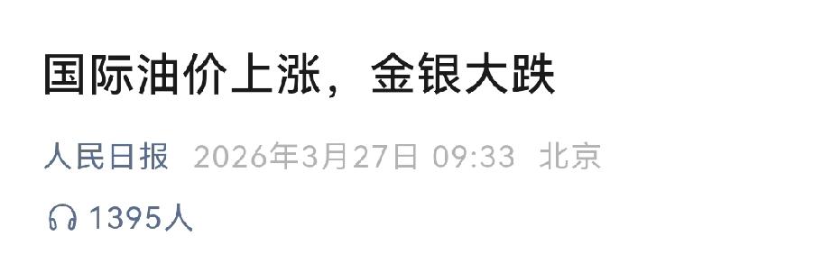 黄金作为贵金属，急涨急跌，对普通人来说，那保值作用不是一句空话？