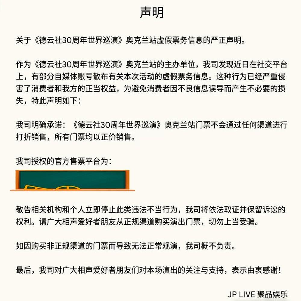 眼看4月26号郭德纲就要到奥克兰了，怎么就传出了“内部骨折价”？

这事儿闹得，