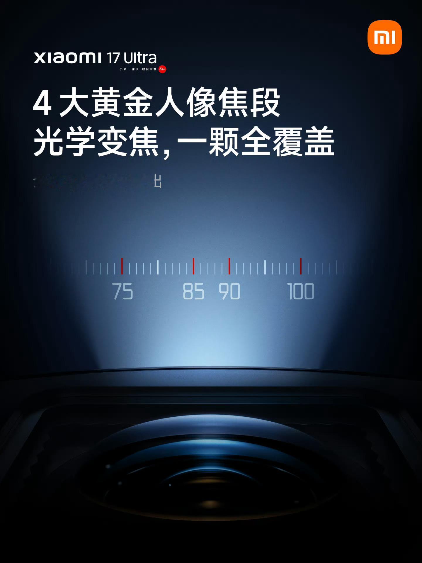 小米17Ultra四颗人像镜头一颗长焦镜头，4大黄金人像焦段，光学变焦全覆盖。而