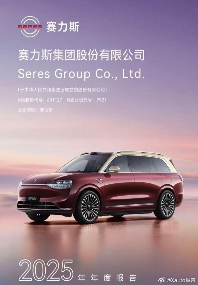 赛力斯2025年营业收入1648.88亿3月30日赛力斯发布2025年报，营收1