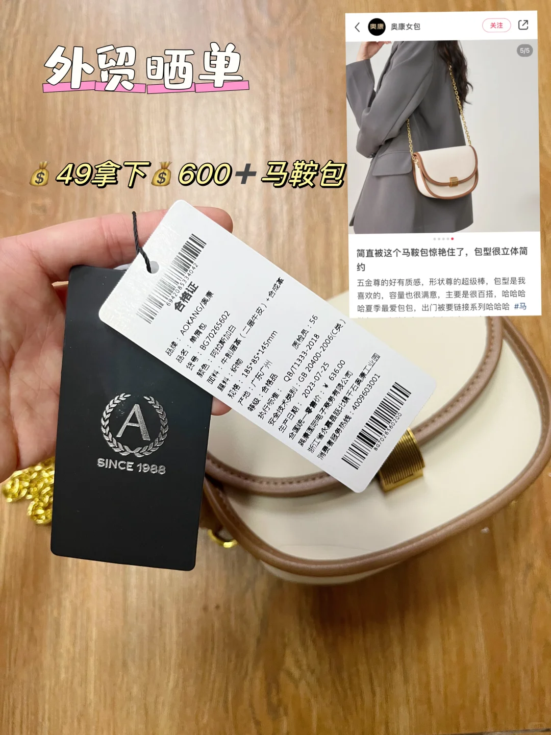 外贸晒单|💰49拿下💰600➕马鞍包