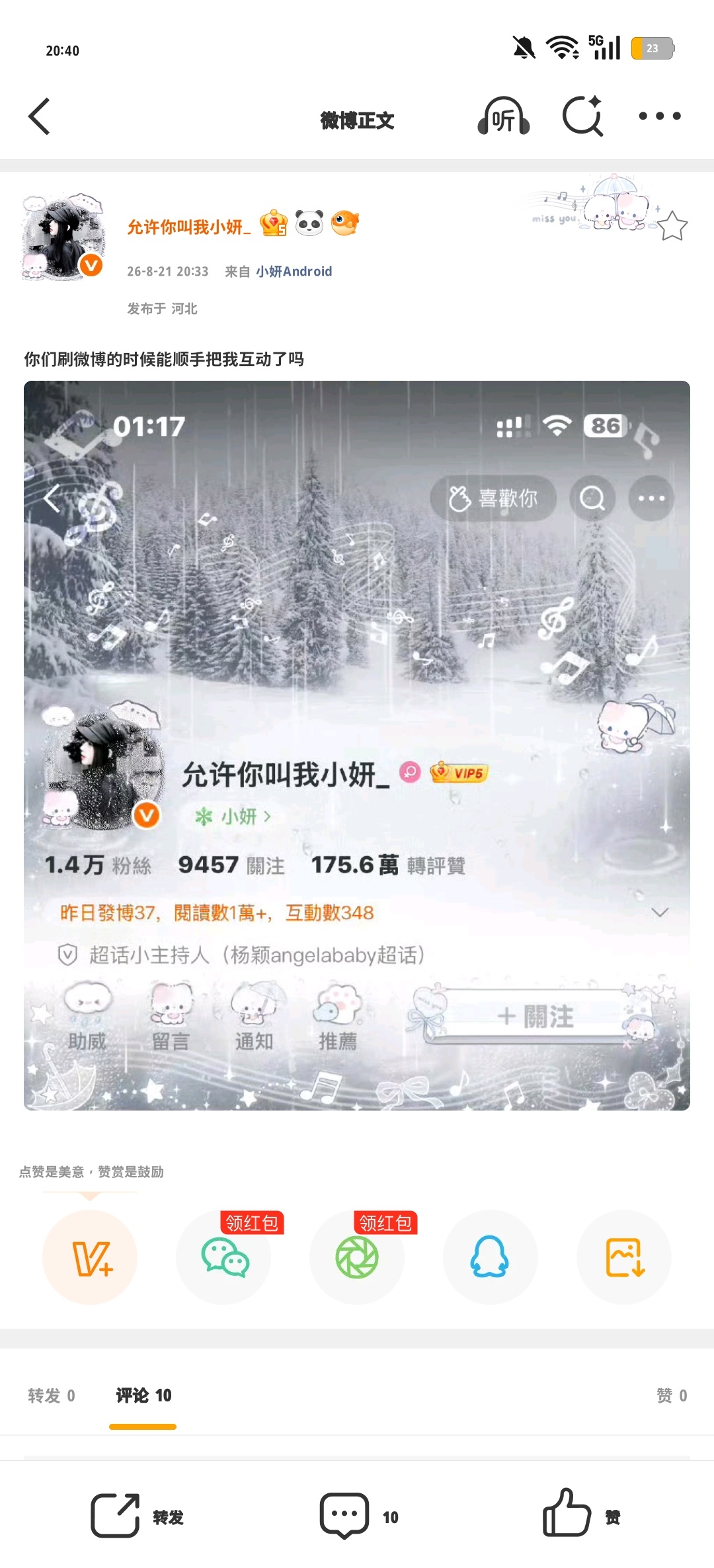 你们刷微博的时候能顺手把我互动了吗 