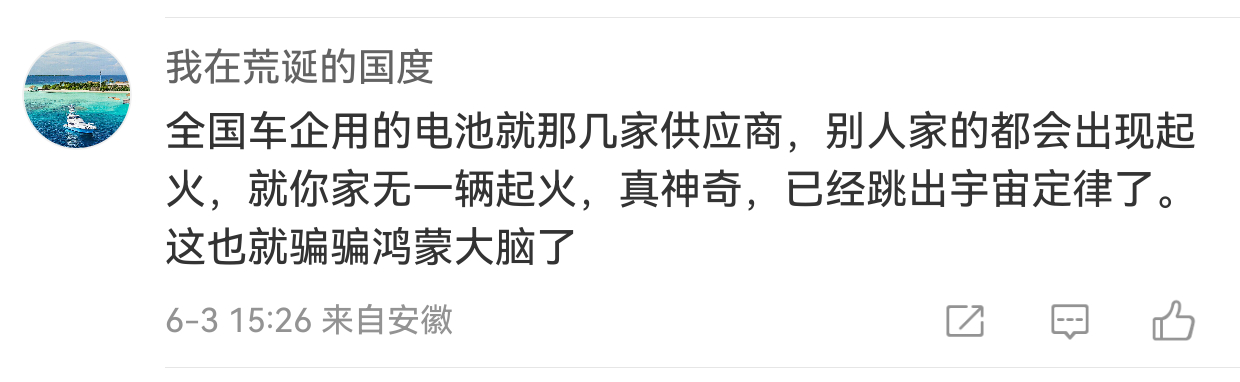 这种人活该用不上好东西电池会不会自燃，不仅仅受电芯影响，还有封装/BMS呢？算了