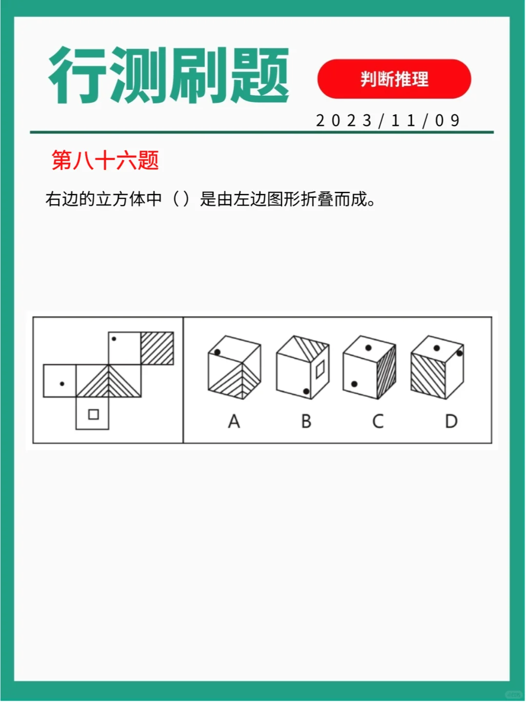 行测刷题｜判断推理，选几道难的，一起做！