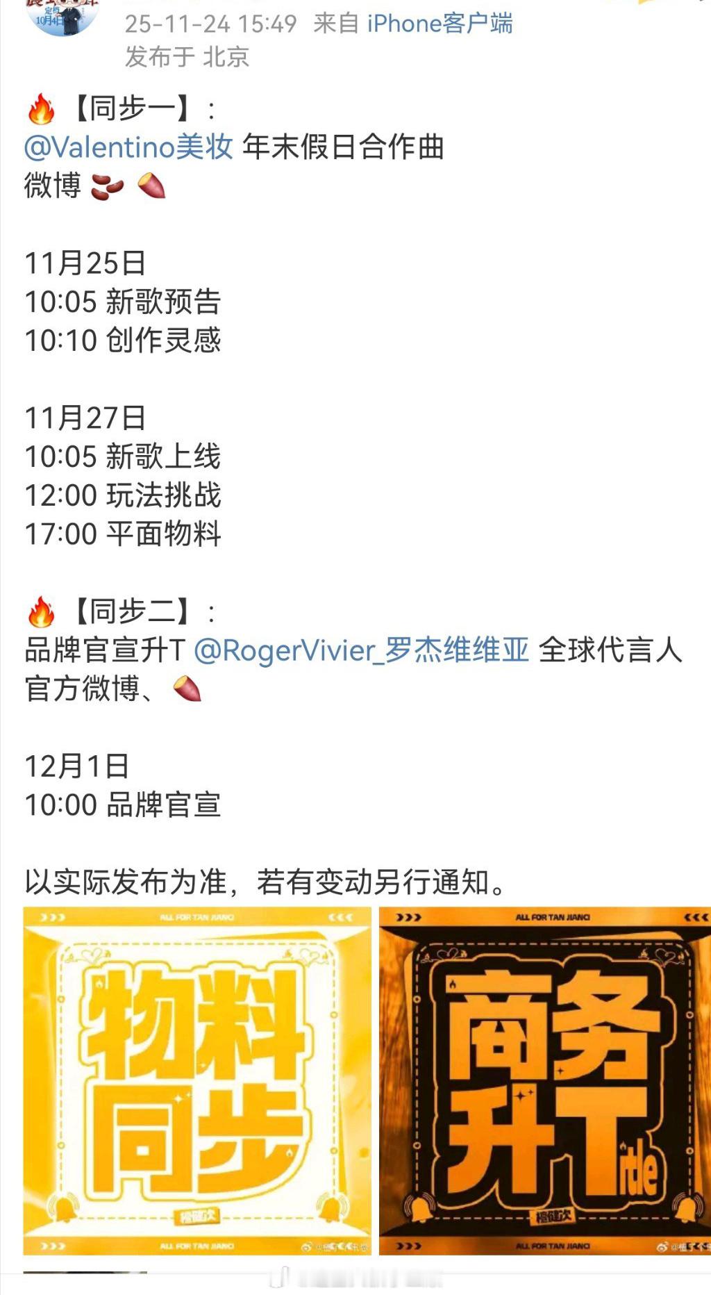 檀健次RV升title了，首位全球代言人，商业价值真🐮！好事连连 