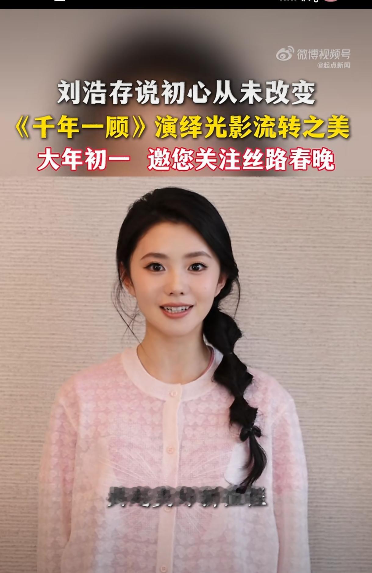 刘浩存重回舞台！《千年一顾》惊艳丝路春晚，初心没变太好哭
 
从舞者到演员，刘浩