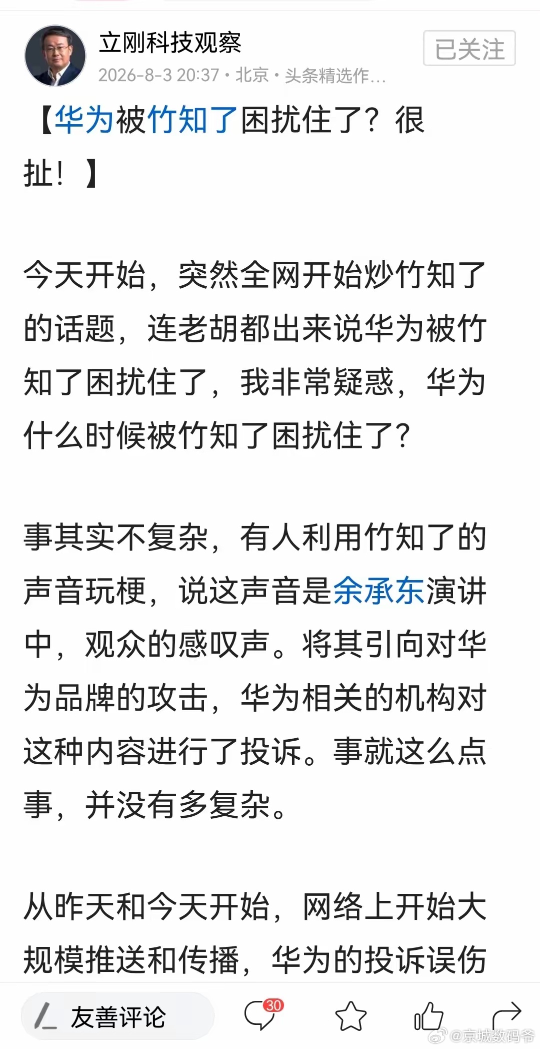 项立刚:我相信华为该干嘛干嘛，搞再多的小动作，动摇不了华为。国之栋梁，搞点小动作