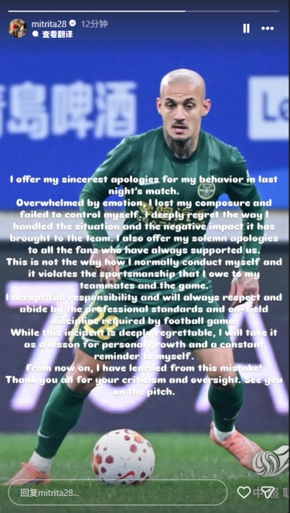米特里策发文致歉中超联赛浙江外援米特里策发文，就中超比赛染红致歉。米特里策写道：
