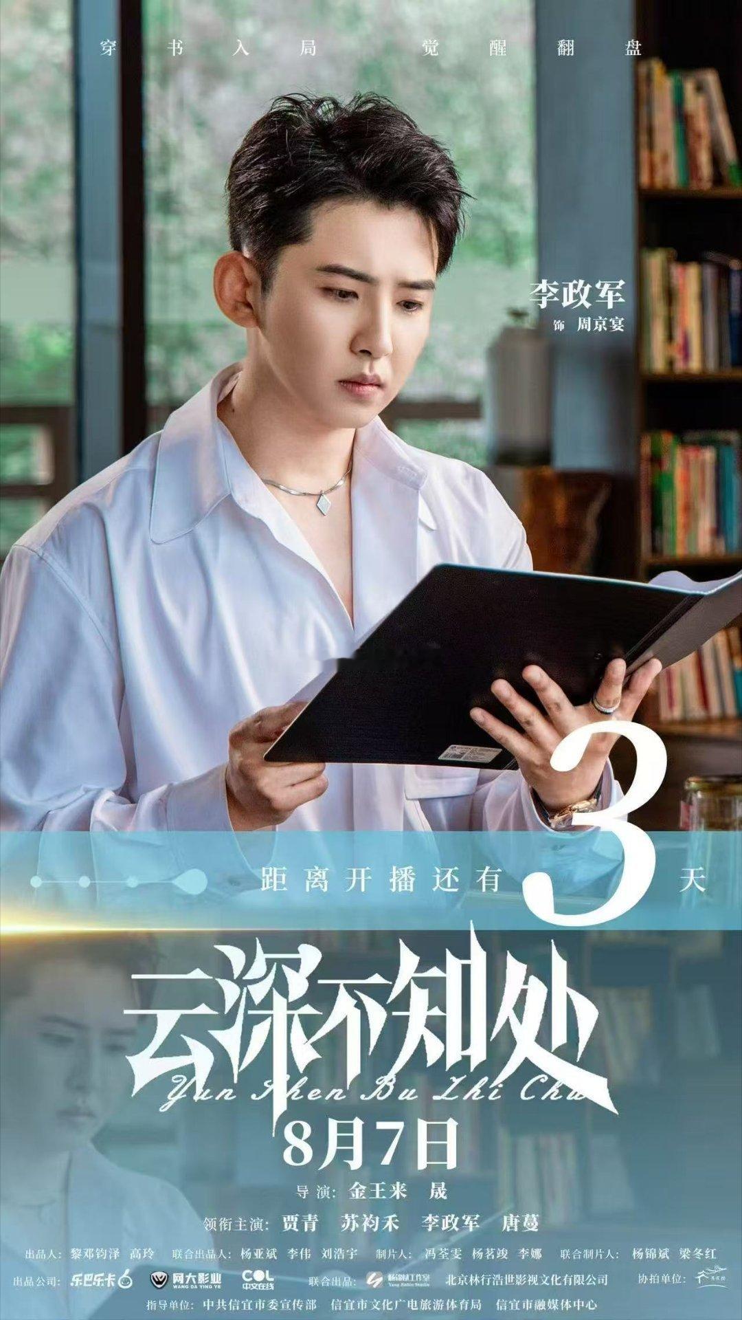 短剧云深不知处迎来命运大反转。原书男主周京宴（）竟因穿书者命运改写，从风光无限的