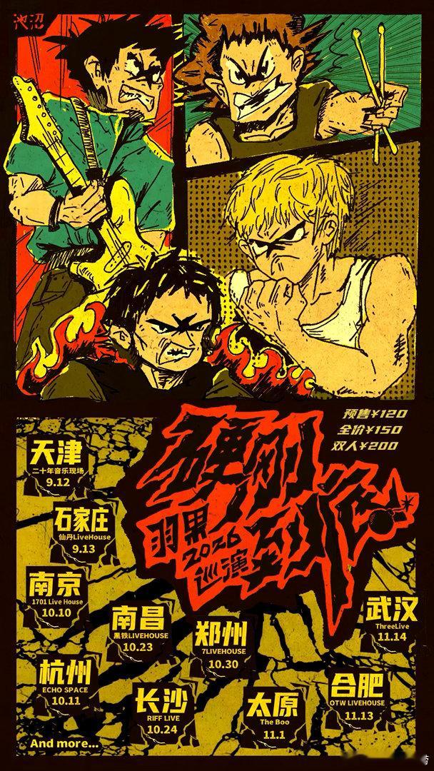 羽果第二轮巡演新增站次官宣 ​​​