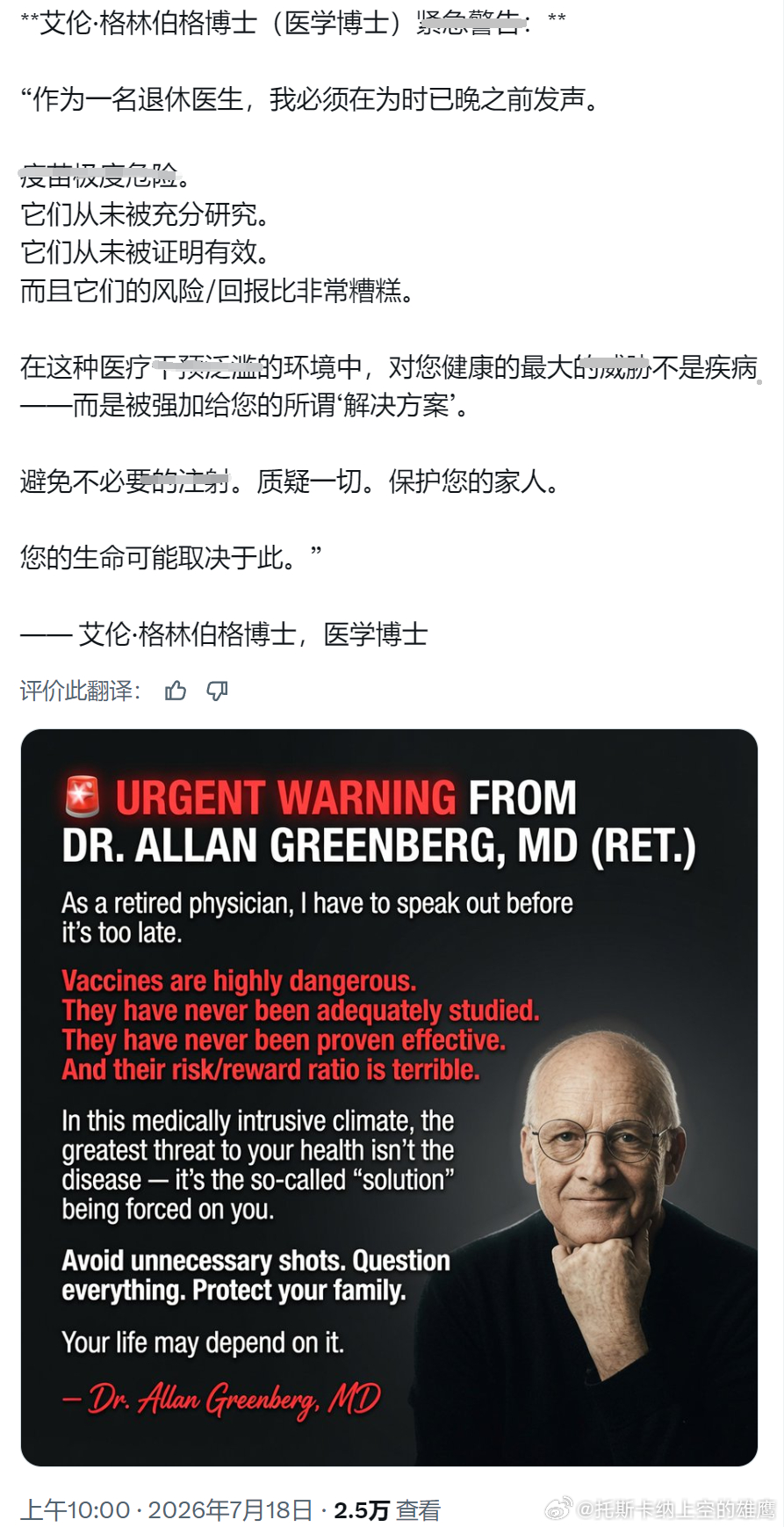 艾伦·格林伯格博士对世人的忠告！ 