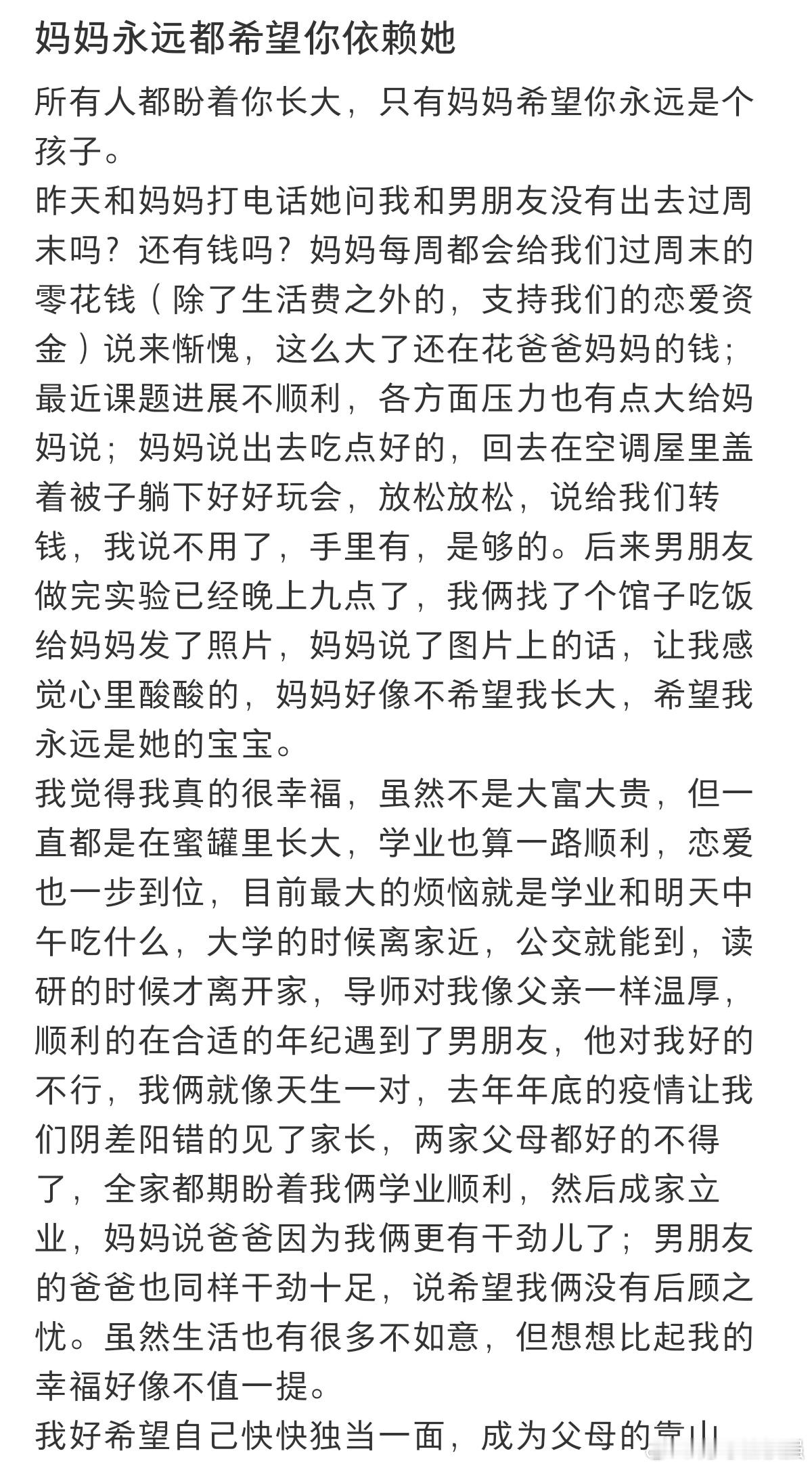 #妈妈永远希望你依赖她#妈妈永远希望你依赖着她。 ​​​