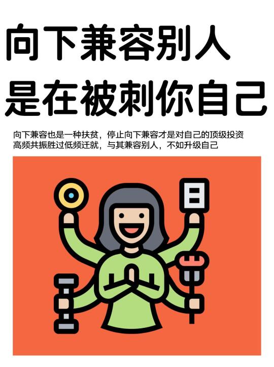 你的人生不是“扶贫办”！