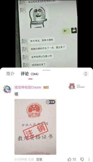 教资融化了… ​​​