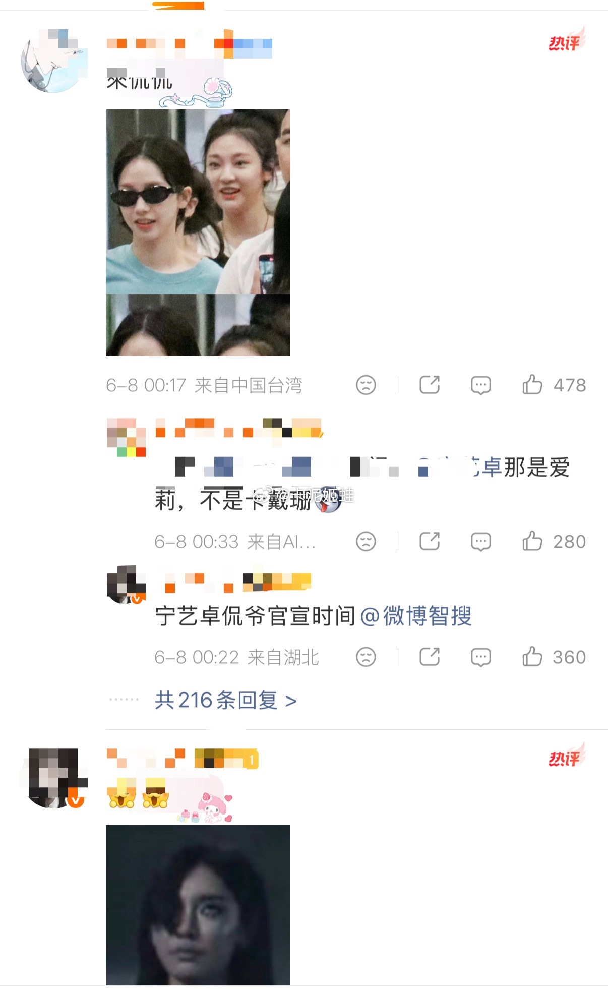 柳智敏和宁艺卓 深夜交流 