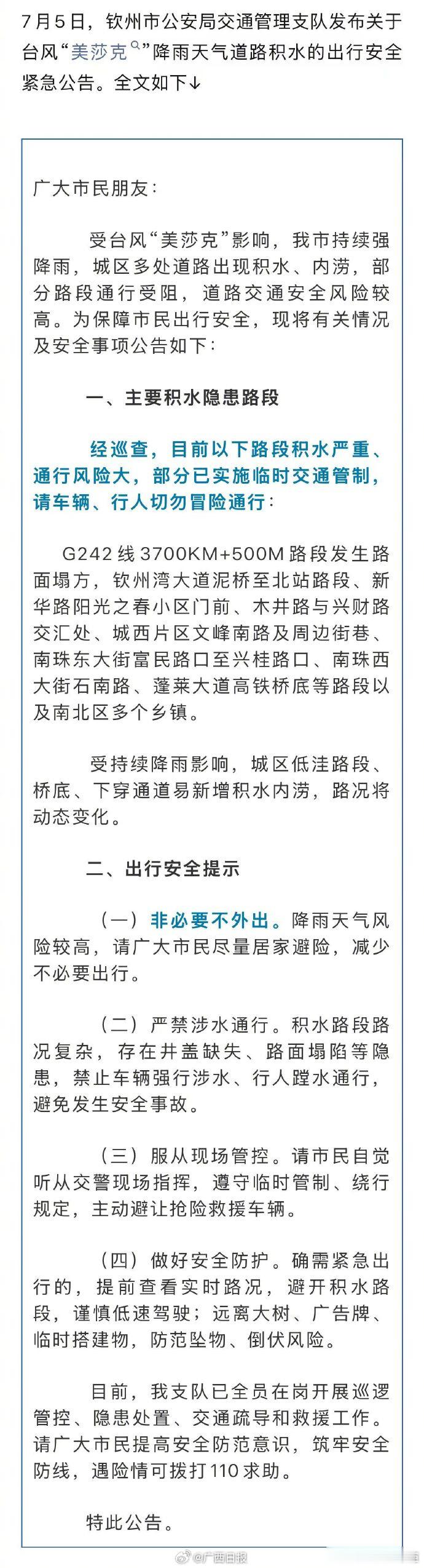 广西暴雨暴雨席卷广西，城区村庄一片汪洋，车辆泡水、群众被困。消防员、民警逆行涉水