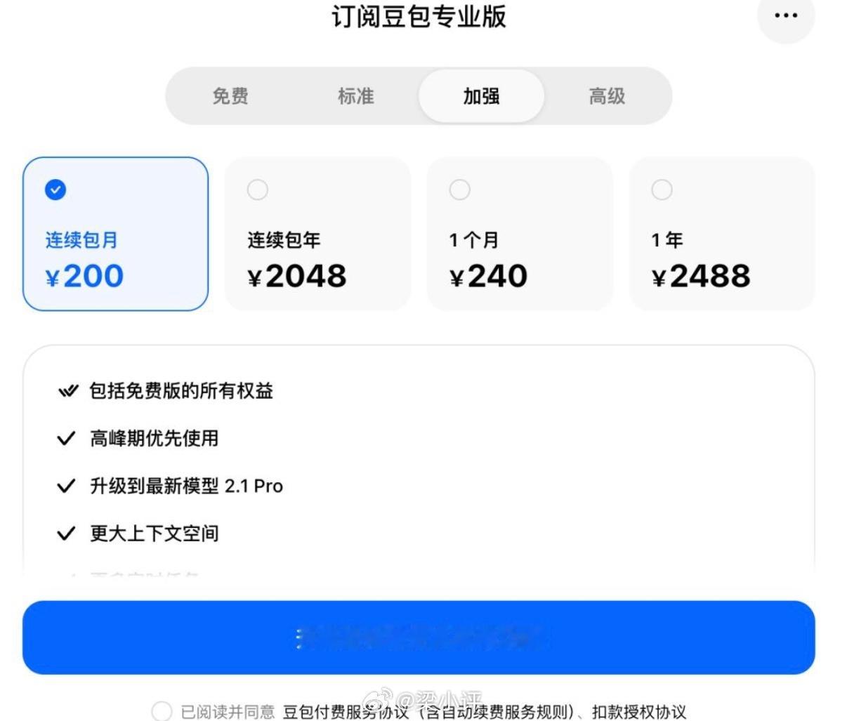 豆包价格豆包基础版免费使用，新增办公的豆包付费三个档位标准版连续包月：68元/月